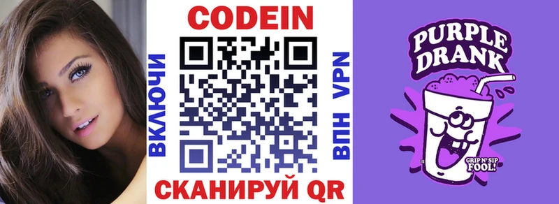 Кодеиновый сироп Lean Purple Drank  blacksprut как войти  Волгореченск  купить закладку 